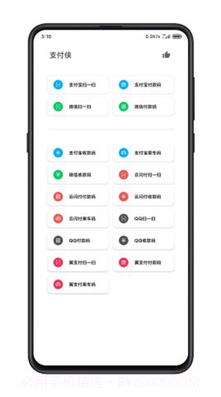 支付侠截图1 支付侠截图1