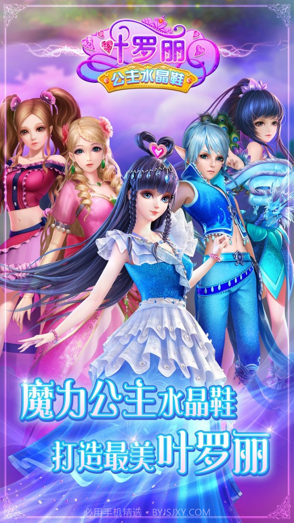 叶罗丽公主水晶鞋截图2 叶罗丽公主水晶鞋截图2