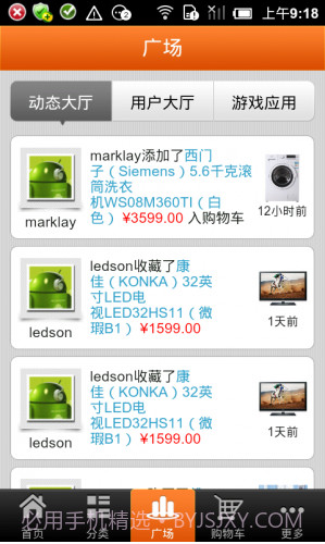 库巴家居运动版截图2