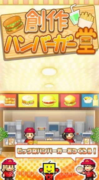 创意汉堡物语截图1