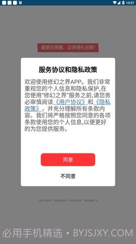 修幻之界截图2 修幻之界截图2