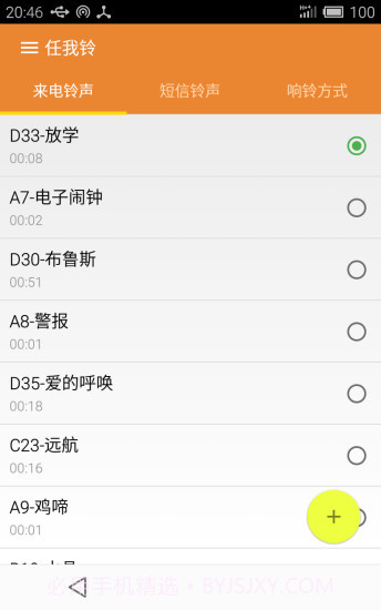 任我铃app截图1