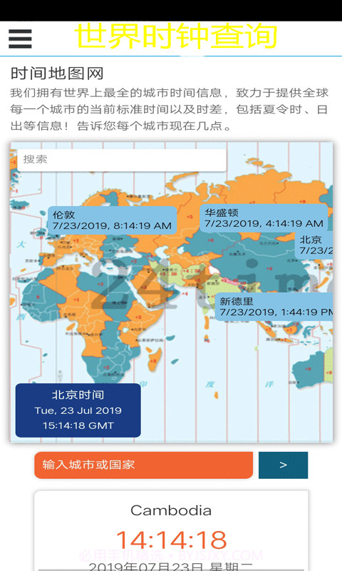世界时钟查询截图1