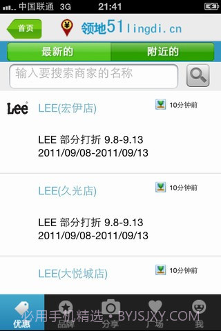 领地优惠截图3 领地优惠截图3