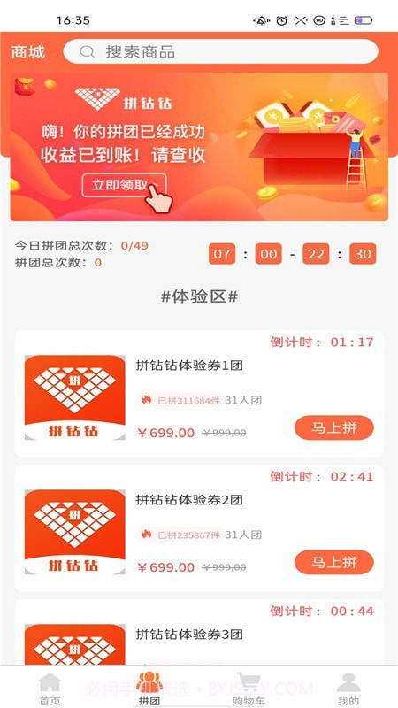 拼钻钻截图2 拼钻钻截图2