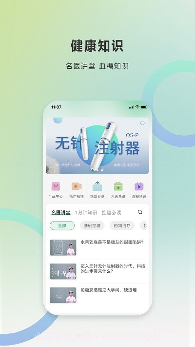 快舒尔健康截图2 快舒尔健康截图2