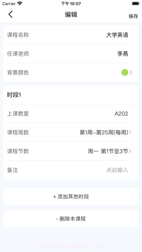 伴读课程表截图5 伴读课程表截图5