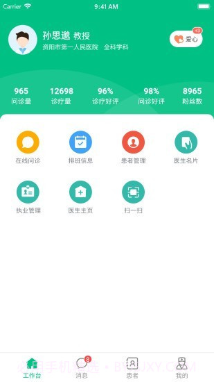 健康资阳医护版截图1 健康资阳医护版截图1