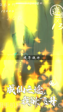 我想成仙截图1