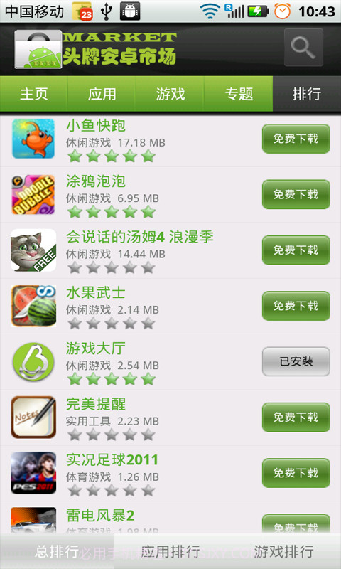 头牌安卓市场截图2