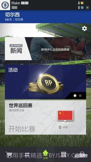 FIFA Online 4手游截图4 FIFA Online 4手游截图4