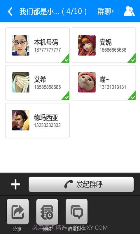 云呼免费网络电话截图4