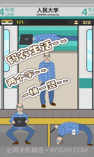 地铁挤一挤截图3