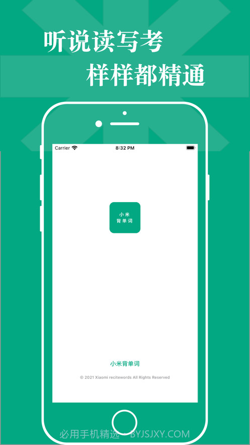 小米背单词截图1