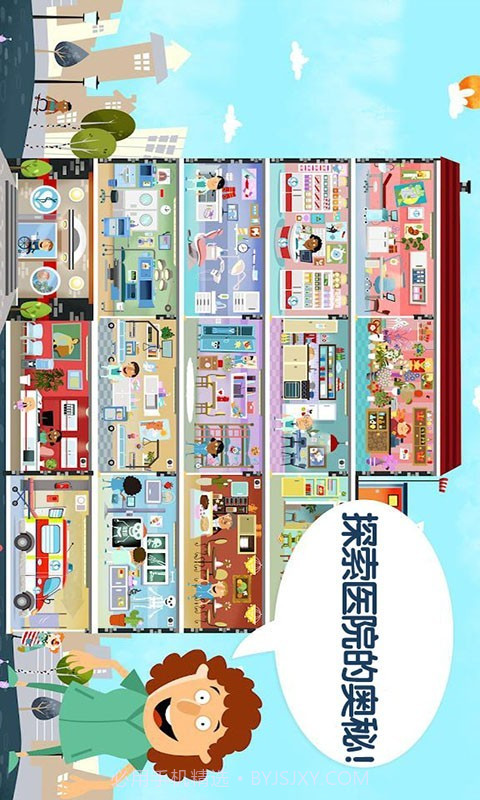 我的超级医生截图2