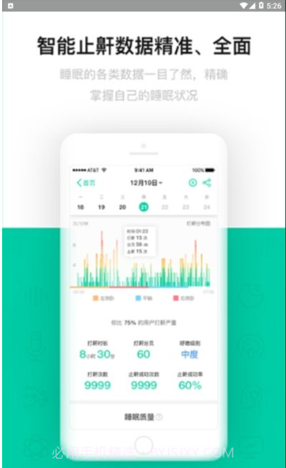 云中飞睡眠(sleeplus)截图3