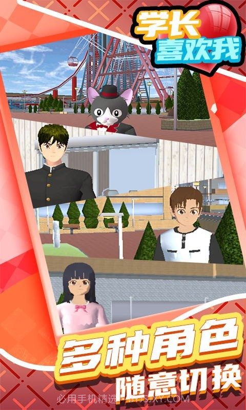 学长喜欢我截图2 学长喜欢我截图2