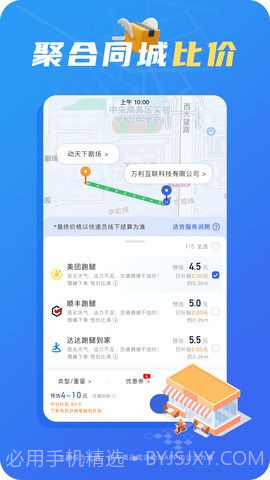 真省钱聚合跑腿截图2 真省钱聚合跑腿截图2
