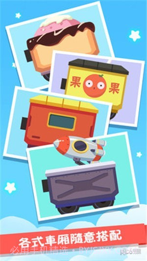 火车设计师手机版截图2