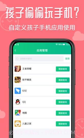 爱监督手机宝家长端截图1 爱监督手机宝家长端截图1