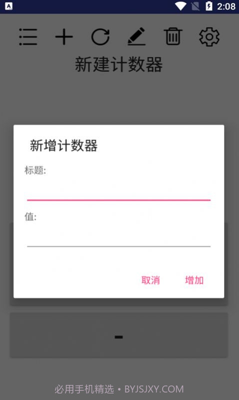 小苹计数器截图2 小苹计数器截图2