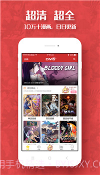 阅漫网最新版截图1 阅漫网最新版截图1