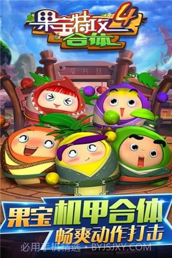 果宝特攻4机甲王截图1