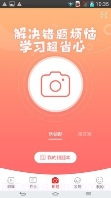 课后网家长版截图3 课后网家长版截图3