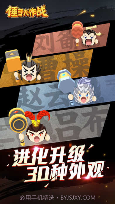 锤子大作战app截图3 锤子大作战app截图3