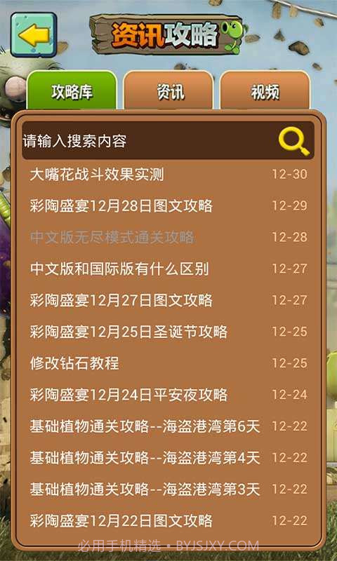 植物大战僵尸2助手截图4