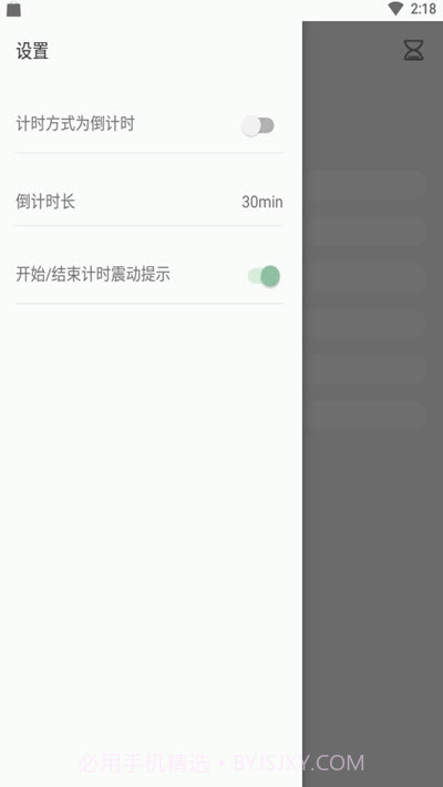 RefTime时间管理截图1