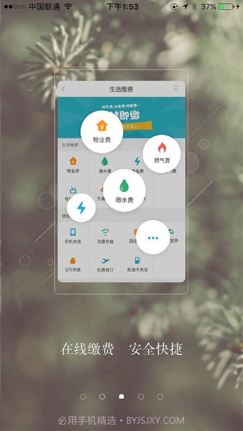 乐居易物业截图1