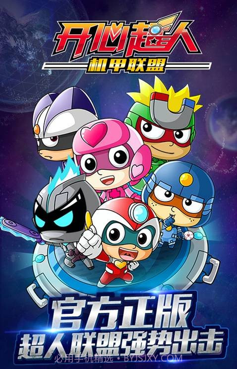 开心超人机甲联盟截图1 开心超人机甲联盟截图1