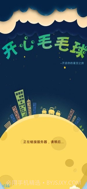 开心毛毛球截图1