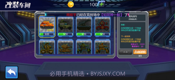 超能坦克大战截图1