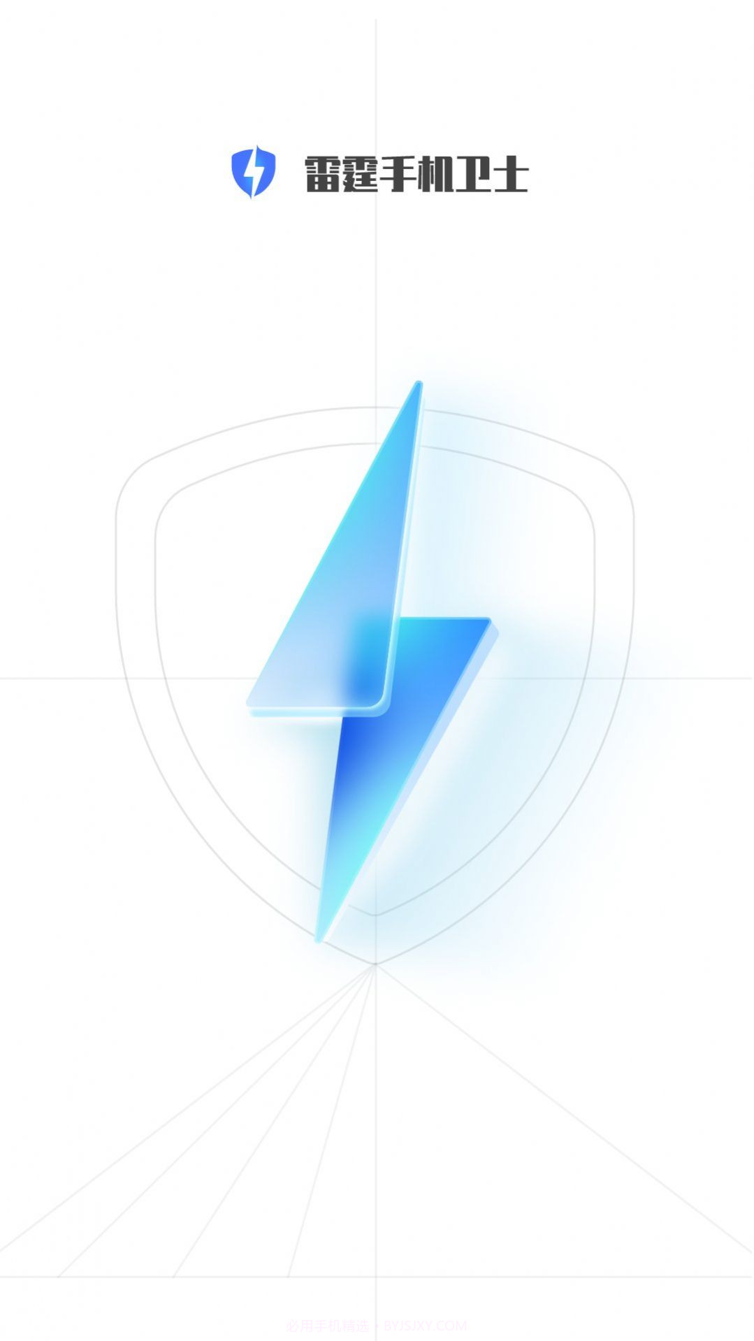雷霆手机卫士截图2