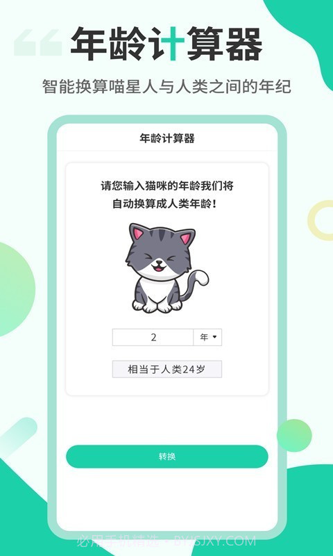 猫语翻译机截图2 猫语翻译机截图2