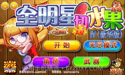 全明星切水果截图2 全明星切水果截图2