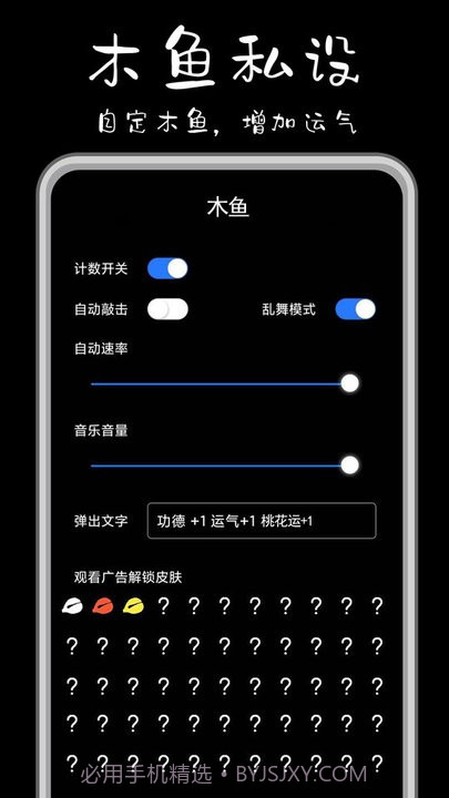 功德解忧木鱼免广告截图4 功德解忧木鱼免广告截图4