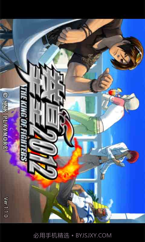 拳皇2012 攻略截图1