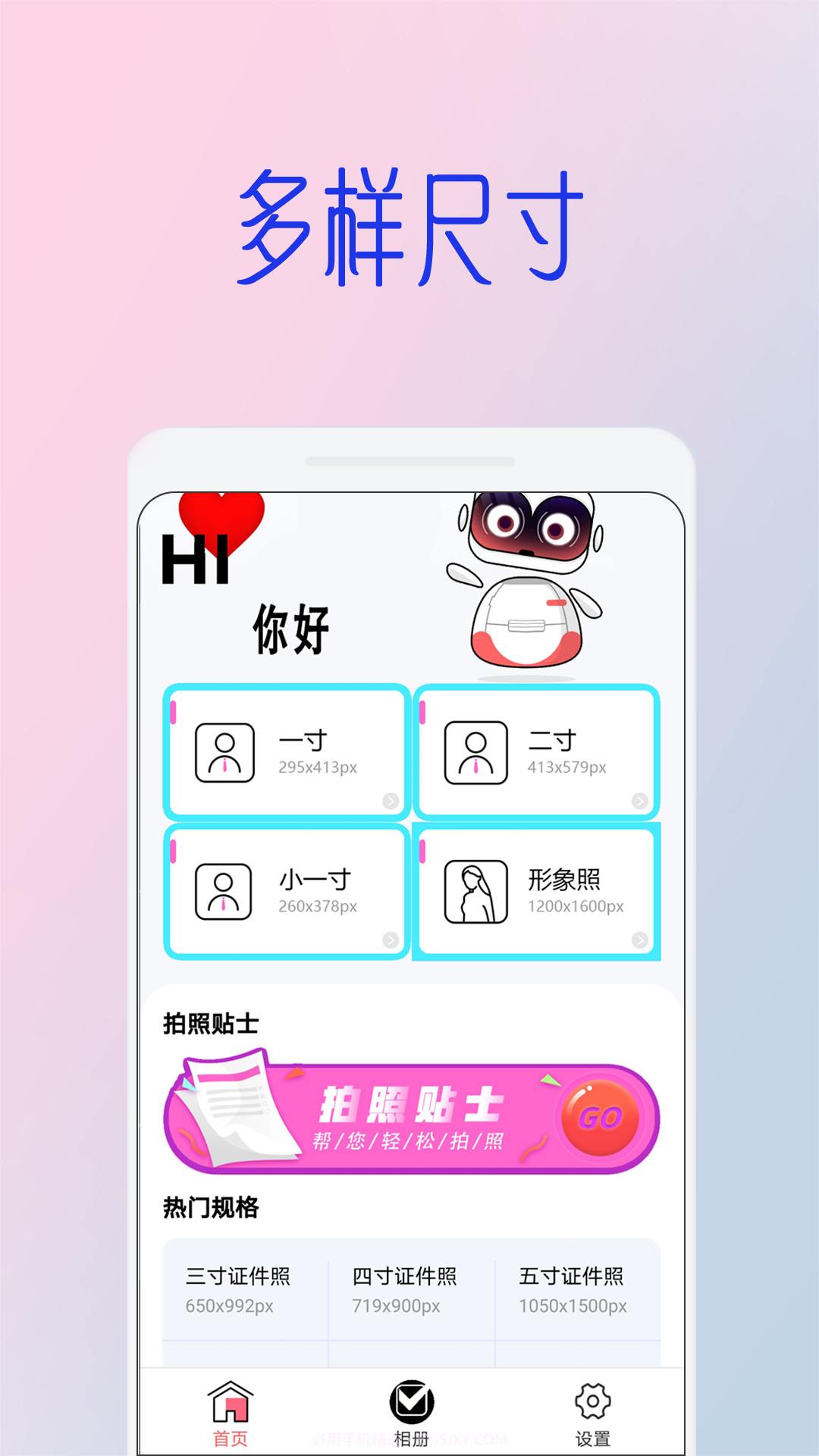 全能证件照制作截图1 全能证件照制作截图1