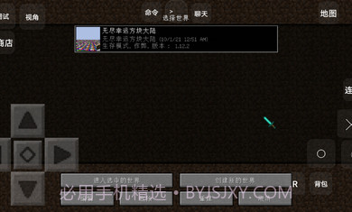 我的世界无尽幸运方块大陆截图2