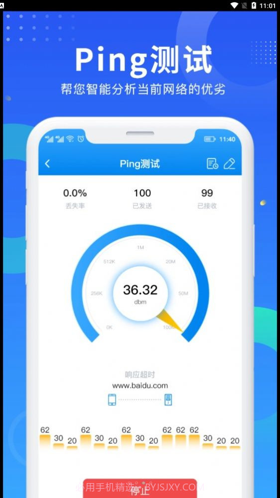 WiFi网速钥匙截图4 WiFi网速钥匙截图4