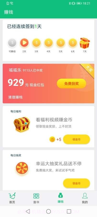 飞速清理大师截图4 飞速清理大师截图4