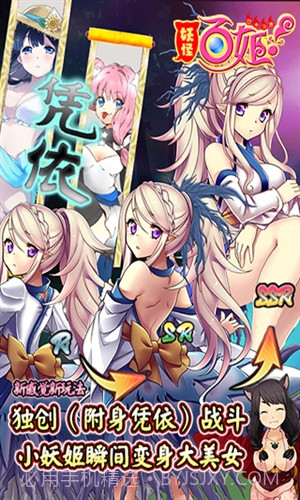 妖怪百姬截图4 妖怪百姬截图4