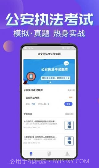 公安执法考证学知题截图2