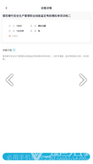 安全生产题库(安全生产题库及答案解析)V2.4.1 安卓免费版截图2 安全生产题库(安全生产题库及答案解析)V2.4.1 安卓免费版截图2