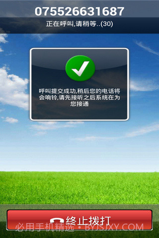 微拨网络电话截图7 微拨网络电话截图7