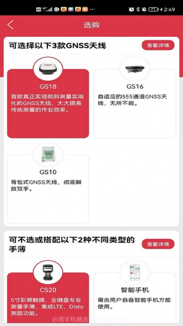 徕卡选购截图1 徕卡选购截图1
