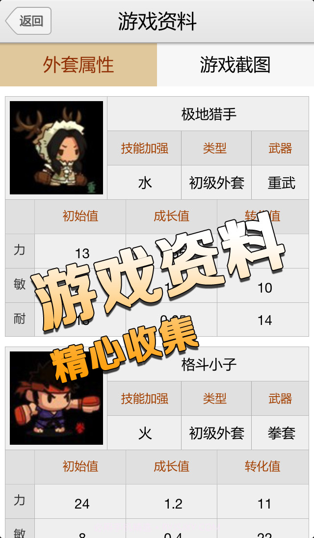 乱斗堂攻略截图3 乱斗堂攻略截图3